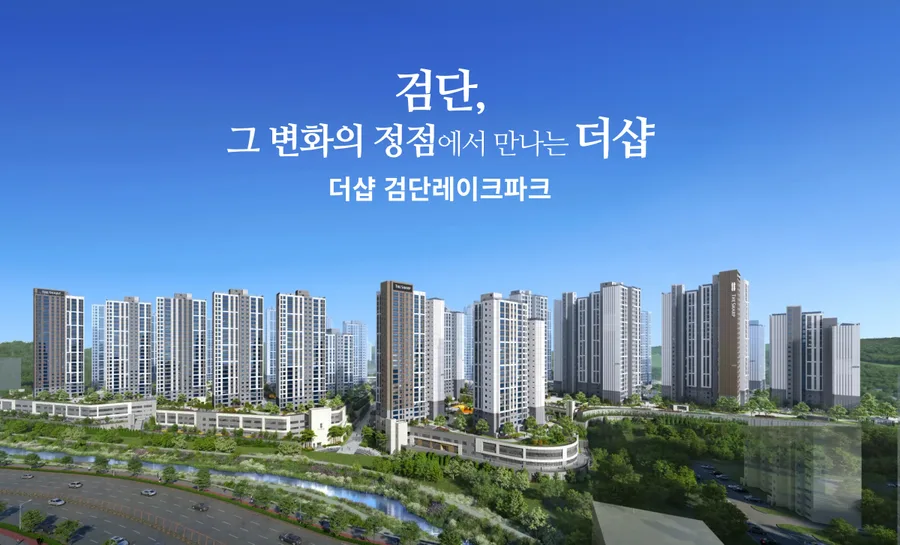 더샵 검단레이크파크(AB23BL)