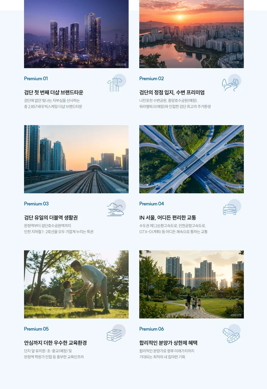 더샵 검단레이크파크(AB23BL) 사진 2