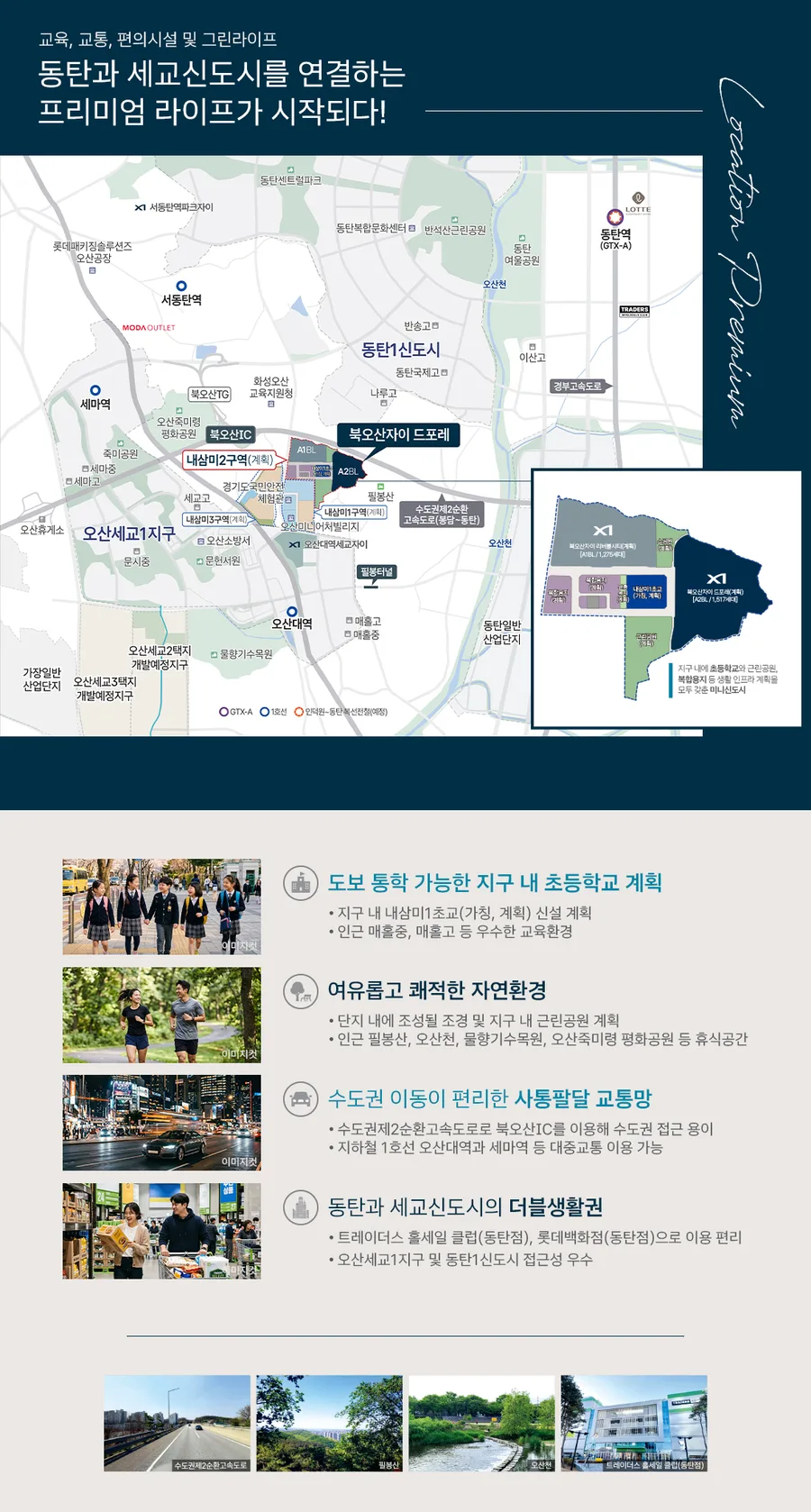 북오산자이 드포레 사진 1